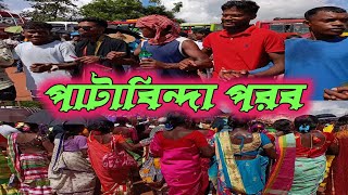 শিলদা পাতা||পাটাবিন্দা পরব||New Santali Pata Video 2022||Pilchu Bakhol