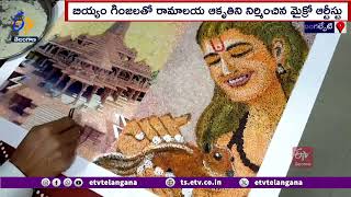 Ayodhya Ram Temple | మైక్రో ఆర్టిస్ట్ బిట్లింగు బియ్యంగింజలతో రామాలయం | ప్రతీ గింజపై రాం అనే అక్షరం