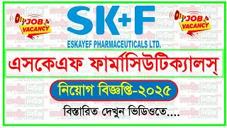 এসকেএফ ফার্মাসিউটিক্যালস লিমিটেড নিয়োগ বিজ্ঞপ্তি ২০২৫!! 🔥 SK+F Pharmaceuticals Job Circular 2025