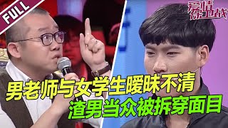 男朋友利用现任气前女友！前女友天天给他发微博是为了什么？《爱情保卫战》整片