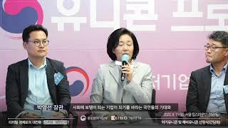 20200810 - 아기유니콘 및 예비유니콘 선정식 간담회