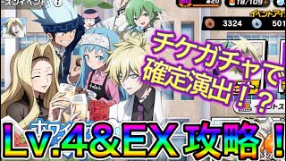 ホワイトデーイベントボスファウストⅧ世Lv.4＆EX攻略＆チケットガチャ10連！【ふんクロ#34】