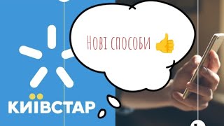 😀як ЛЕГКО додзвонитися до оператора Київстар у 2024 році! 😁ВЕСЕЛО