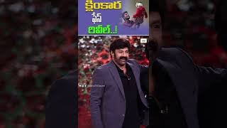 క్లింకార ఫేస్ రివీల్ | Ramcharan's Daughter Klinkaara konidela | Megastar |@VamsiTVChannel