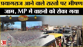 Mahakumbh 2025: महाकुंभ में श्रद्धालुओं की एक बार फिर उमड़ी भारी भीड़ | Prayagraj Traffic Jam