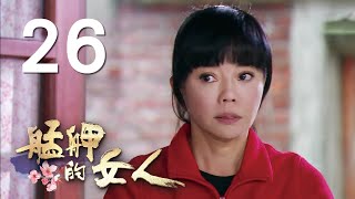 台視《艋舺的女人》 2014-09-05 第二十六集HD官方版