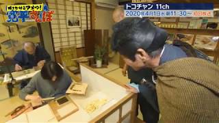 時をかけるアメマ！寛平さんぽ　金沢編　15秒動画