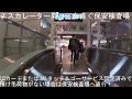 京急品川から羽田空港jal　【jalは後方乗車】