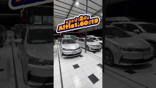 Altis 2019 โปรแรง! ลด 20,000 ฟรีดาวน์ เริ่มผ่อน 7,000! #รถมือสอง #ToyotaAltisมือสอง #รถมือสองราคาถูก