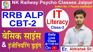 Rrb alp cbt 2 Basic Science  Engineering Drawing IT LITERACY-1  #alp_cbt_1_cutoff #cbt_1 _result