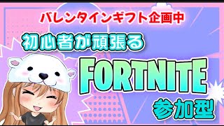 【FORTNITE】1時くらいまで～ゼロビルド参加型やります！初心者なのでお手柔らかにお願いします