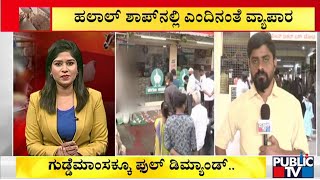 Equal Response For Halal \u0026 Jhatka Cut Meat In Mysuru..! | Hosa Thodaku