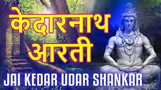 Shri Kedarnath Aarti | श्री केदारनाथ जी की आरती | Shivratri Special   @divyabhaktisagarofficial