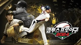 컴프야 실시간 대전 70 / 칠봉산 vs 'SDALL'님 / Compya baseball game