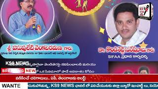 ప్రముఖ సినీ గాయని మహేశ్వరి స్వరాలు  KS9 NEWS