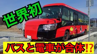 世界初に乗ってみた！　阿佐海岸鉄道　DMV