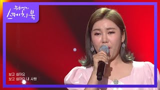 송가인 - 금지된 사랑 [유희열의 스케치북/You Heeyeol’s Sketchbook] | KBS 210115 방송