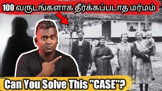 உலகத்தையே நடுநடுங்க வைத்த உண்மை கதை | 100 வருடங்களாக தீர்க்கப்படாத CASE | Varadharaja | Wisdom Vibes