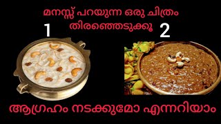 മനസ്സിൽ തോന്നുന്ന ഒരു ചിത്രം തിരഞ്ഞെടുക്കൂ