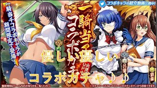 傾奇者の神姫プロジェクト動画13　一騎当千コラボ ガチャ回していくぅ！！