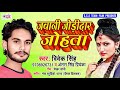 जवानी जोड़ीदार जोहता jawani jodidar johta vivek singh u0026 antra singh priyanka bhojpuri song