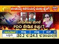 shivamogga pdo fight ನೀರುಗಂಟಿ ಮೇಲೆ pdo ಸೇಡಿನ ಕಿಚ್ಚು gram panchayat