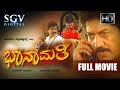 Bhanamathi – ಭಾನಾಮತಿ | Kannada Full HD Movie | Devaraj, Shwetha, Shobhraj | 2007 | Kannada Movies