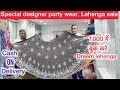 Special party wear designer Lehenga, 1000 booking amount, super fashion Lehenga