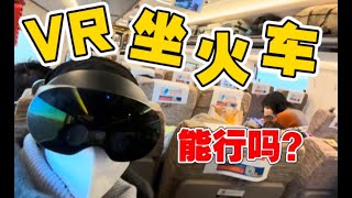 Play VR on a Train? ｜Meta Quest Pro Color Passthrough｜戴着VR坐高铁｜VR视频播放器｜彩色透视