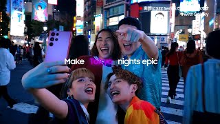 Samsung Galaxy S22 Series CM 「TOKYO」篇 15秒