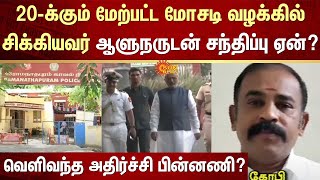 Pepper Business Man meet with Maharashtra Governor | Shri C. P. Radhakrishnan | Scam | Sun News