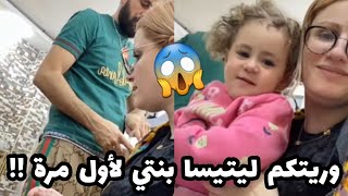 السلطانة شرين : وريتكم ليتيسيا لأول مرة في لايف😱🥲لعبت مع عومار راجلي لعبة 🥲😱🤣اجروو تشوفو واش صرا🤣