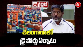 బిగ్ బైట్ : Deputy CM Bhatti Vikramarka Speech In Assembly | CM Revanth Reddy | 6TV