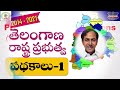 12వేల గురుకుల పోస్టులకు notification 2023🔥😍👈📚