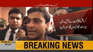 Hamza Shahbaz claims to quit politics if proven guilty of corruption