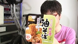 マルちゃん 珍々亭 油そば ラーメン