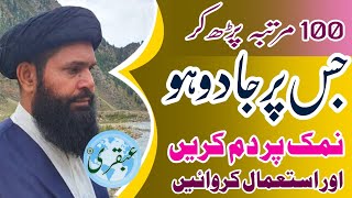 Jadu Ka asar Khatam Karny ka Ubqari wazifa || Hakeem Tariq Mahmood Chughtai Ubqari wazifa
