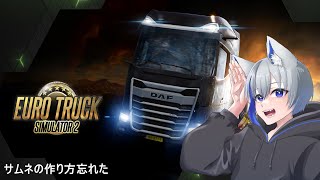 【euro truck simulator 2】トラックの運ちゃんに俺はなる！【野良猫のあ】