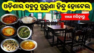 OLDEST HINDU HOTEL IN CUTTACK | SINCE 1968 | LEGENDARY HOTEL IN CUTTACK | STRET FOOD INDIA | RKPLIFE