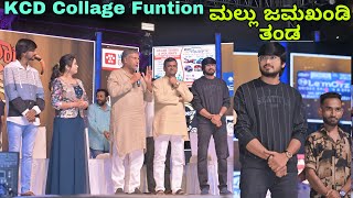 ಧಾರವಾಡ ಅಲ್ಲಿ Funtion | Mallu Jamkhandi | Uttarkarnataka | KCD Collage