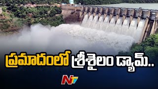 శ్రీశైలం డ్యామ్‌కు డేంజర్ అలెర్ట్ | Srisailam Dam In Danger | Ntv