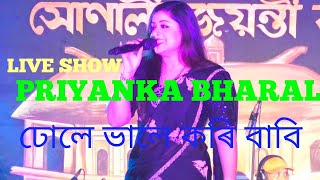 PRIYANKA BHARALI ।। LIVE SHOW ।। ঢোলে ভালে কৰি বাবি ।। দুলীয়াজান ।। বকুলনী চাৰিআলি ।।