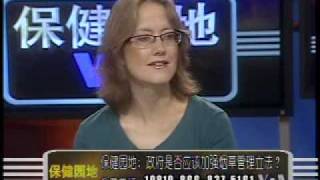 2009-08-01 保健园地(3/4): 政府是否应该加强烟草管理立法？