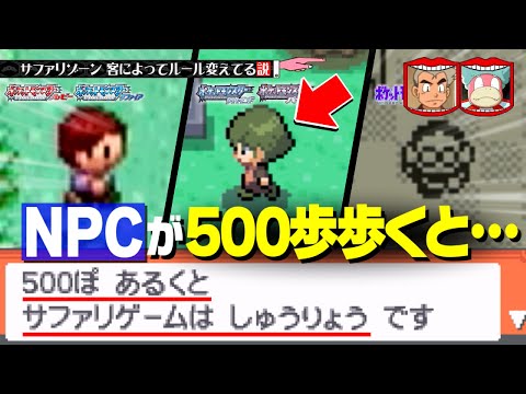 ｻﾌｧﾘｿﾞｰﾝでnpcが退場するところ見た事ある奴マジで0人説 ポケモン ダイヤモンド パール ルビー サファイア エメラルド 検証