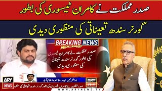 Kamran Tessori appointed Sindh governor