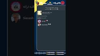 تاریخ معاصر: اقلاب ٥٧ قسمت سوم 🎤 - سياوش رفیعی - [Siavash Rafiee]