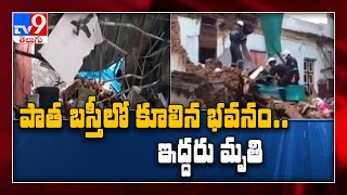 బిల్డింగ్ కూలి పెళ్లి పీటలెక్కాల్సిన యువతి మృతి - TV9