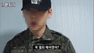 군대에서 다치는 이유