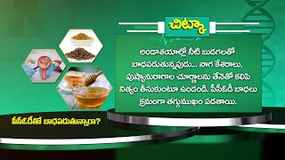 Home remedies for PCOD | పీసీఓడీతో బాధపడుతున్నారా? | Sukhibhava | 20th Feb 2025 | ETV Life