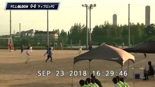 ダイジェスト版20180923第28回埼玉県クラブユース（U-14）サッカー選手権大会 浦和ルーテル学院グランド L-BLOOM VS ティブロン